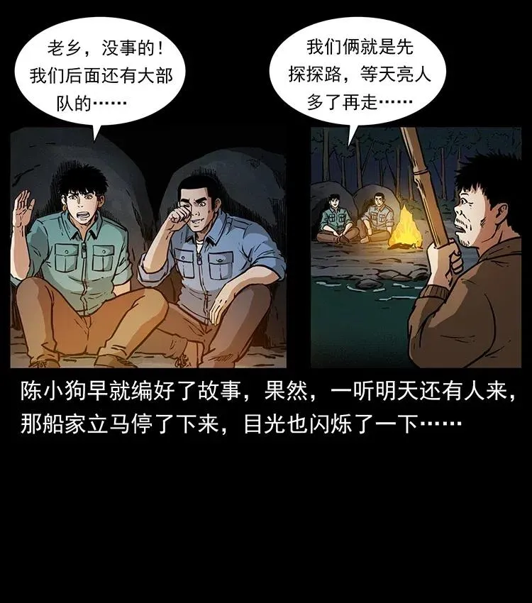 337 向魔教出发 第50页