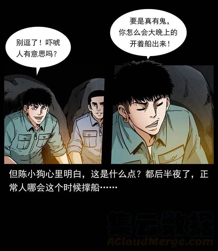 337 向魔教出发 第53页