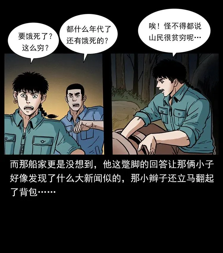 337 向魔教出发 第55页