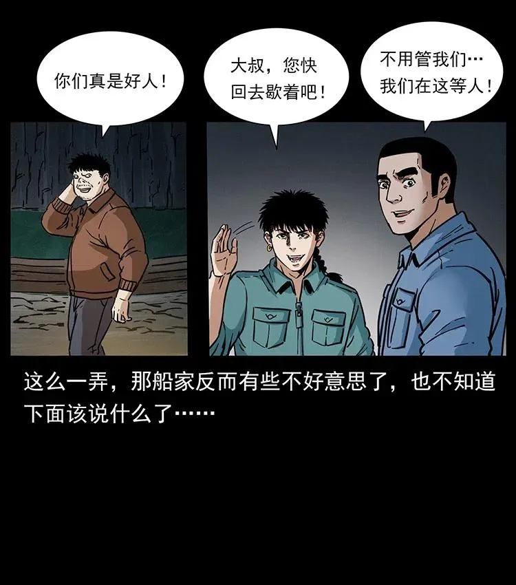 337 向魔教出发 第58页