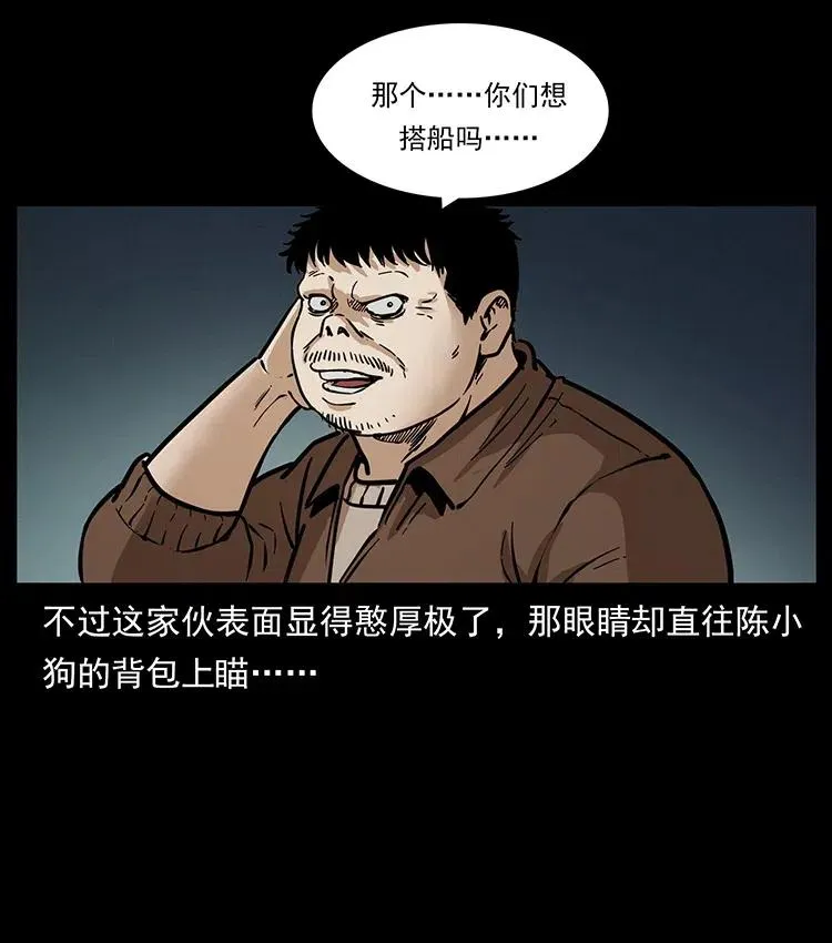 337 向魔教出发 第59页