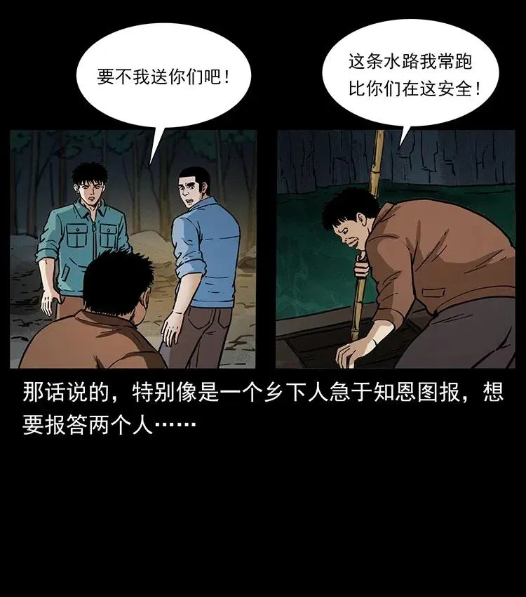 337 向魔教出发 第60页