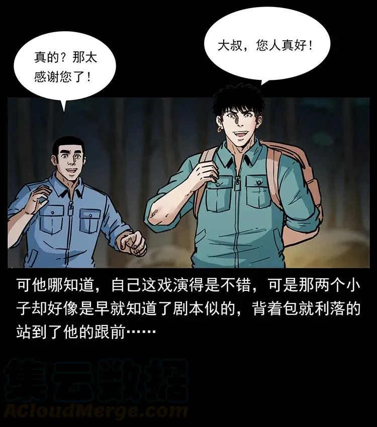 337 向魔教出发 第61页