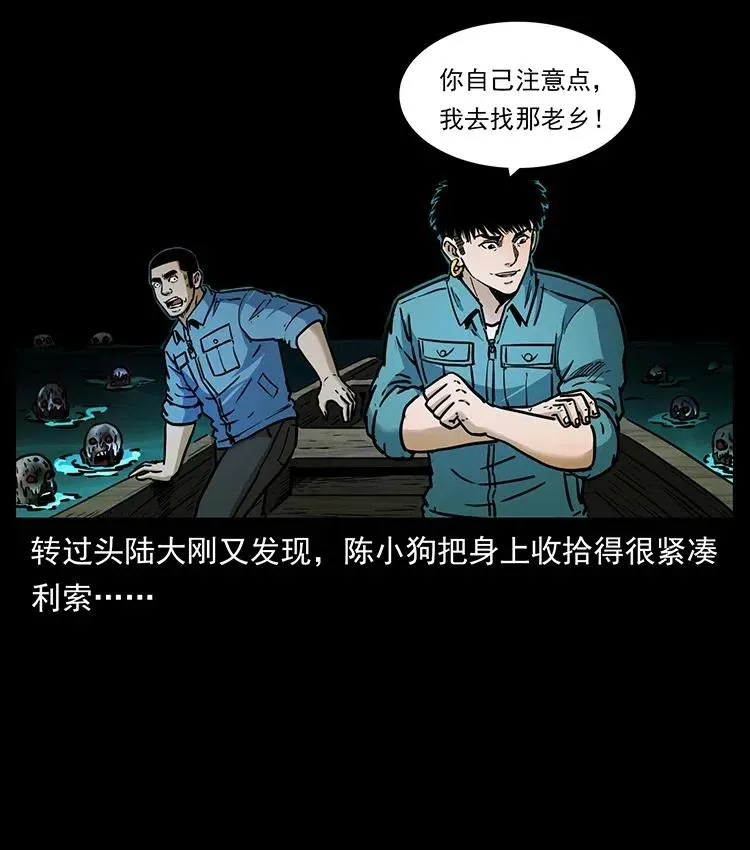 337 向魔教出发 第84页