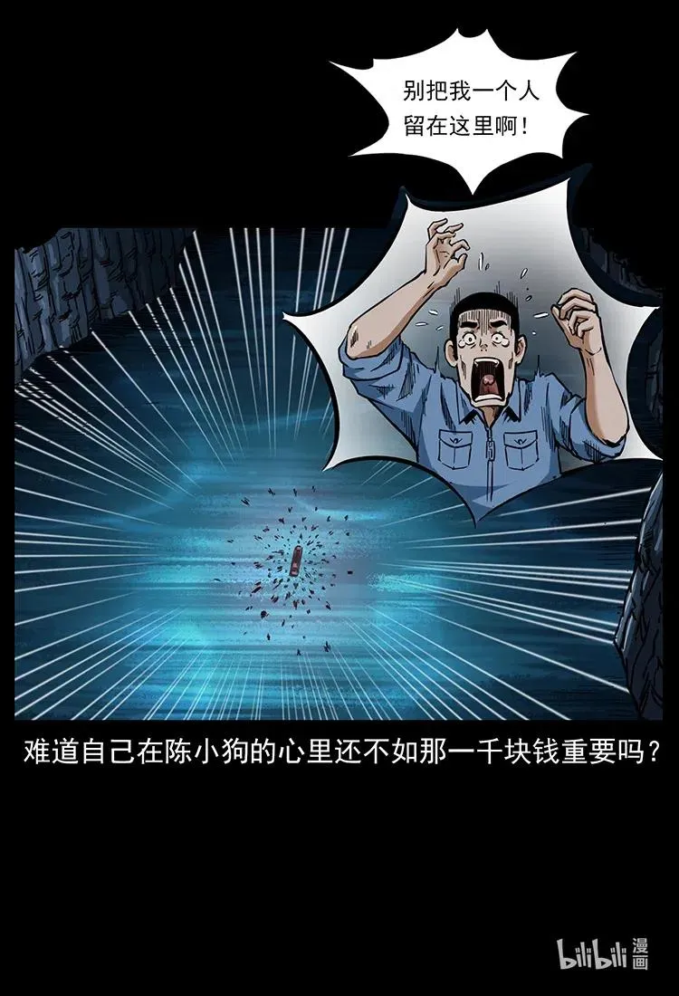 337 向魔教出发 第87页
