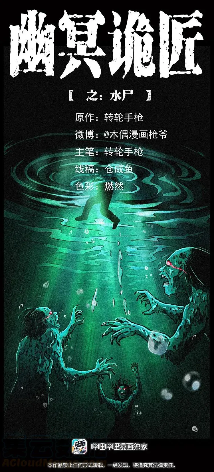 338 水尸 第1页