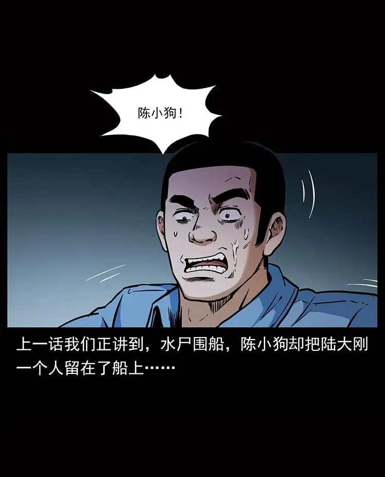 338 水尸 第2页