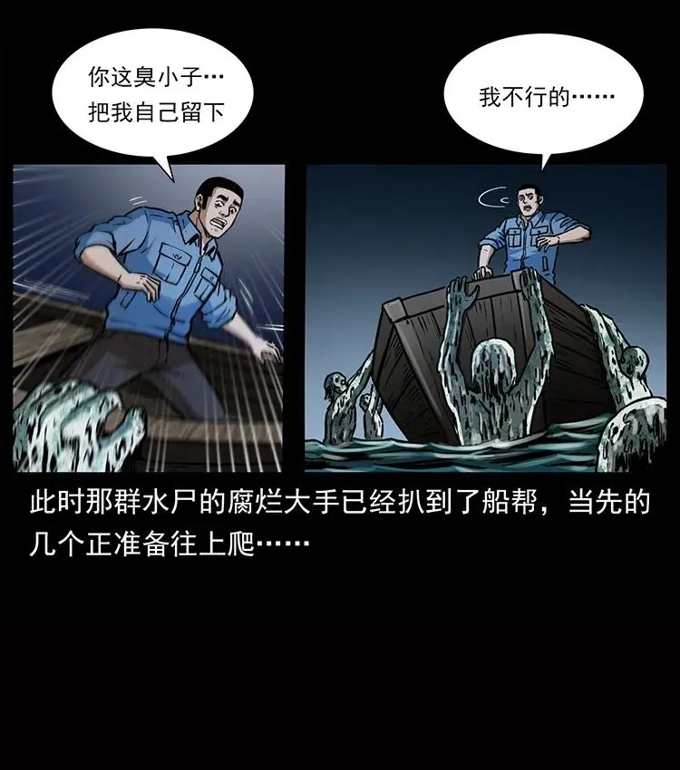 338 水尸 第3页