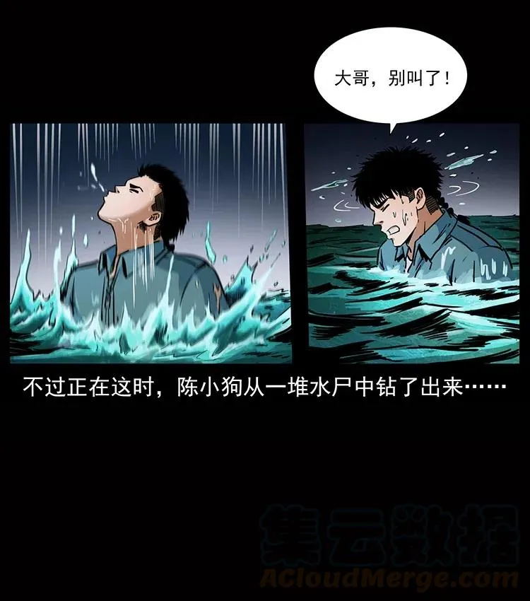 338 水尸 第5页