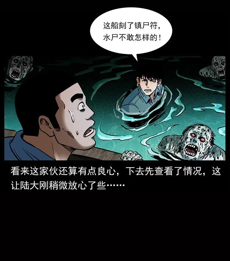 338 水尸 第6页