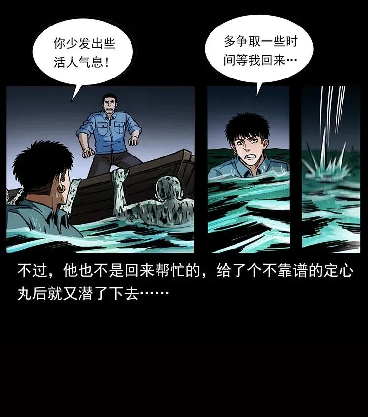 338 水尸 第7页