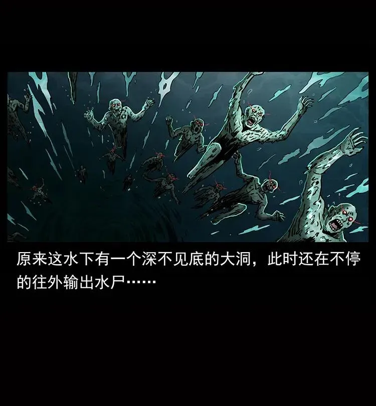 338 水尸 第11页