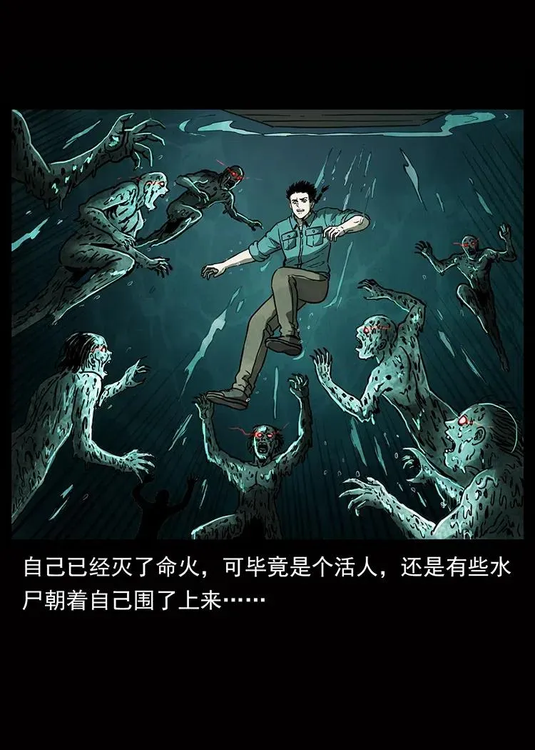 338 水尸 第12页