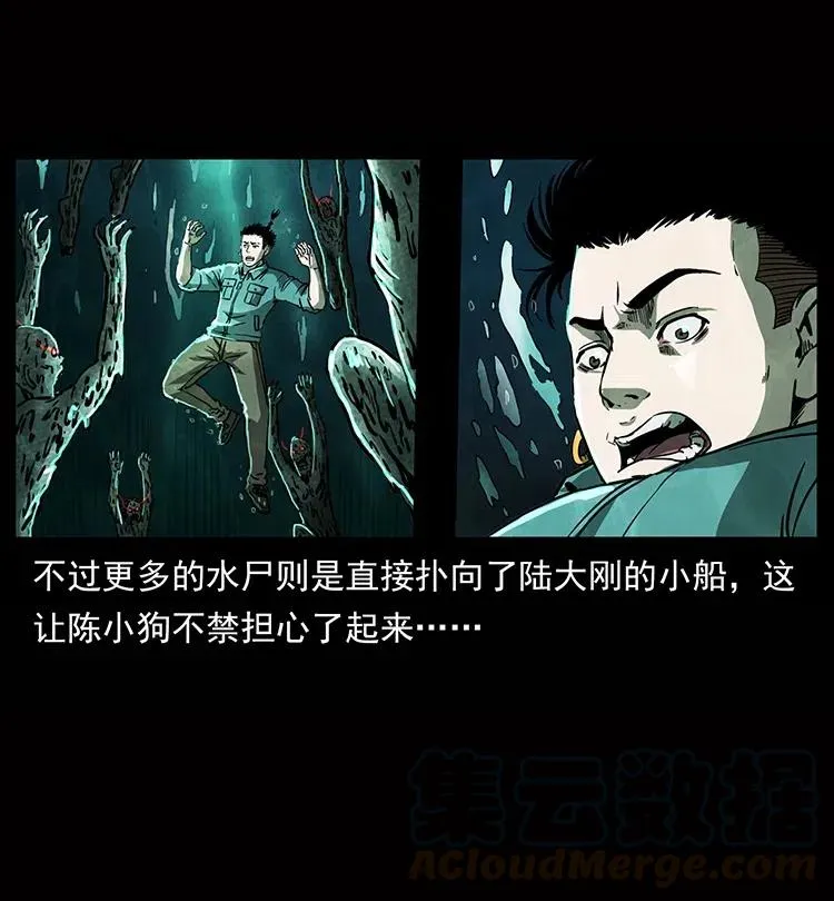 338 水尸 第13页