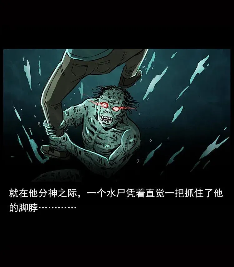 338 水尸 第14页