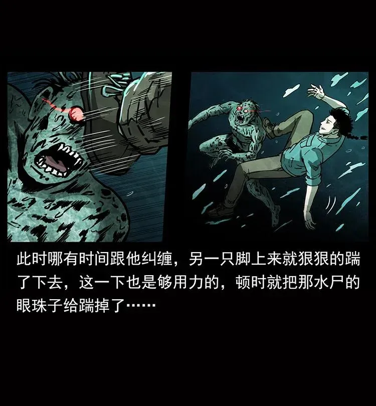 338 水尸 第16页