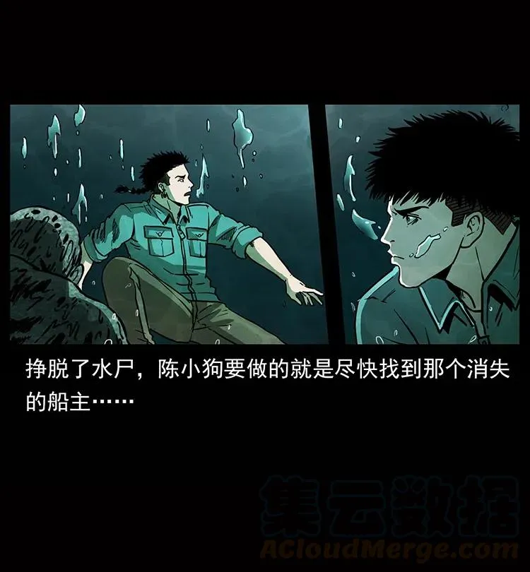 338 水尸 第17页