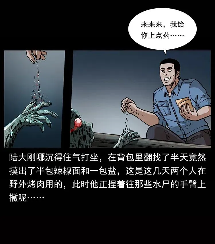 338 水尸 第23页