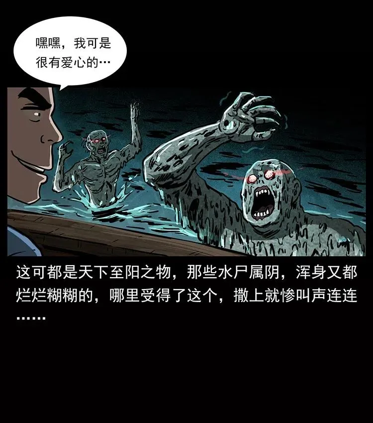 338 水尸 第24页