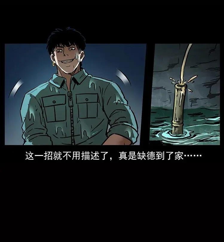 338 水尸 第28页