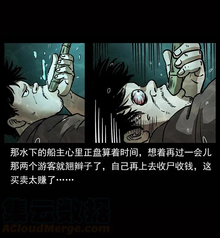 338 水尸 第29页
