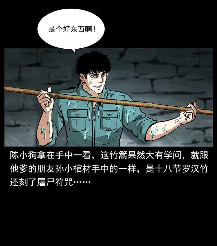338 水尸 第32页