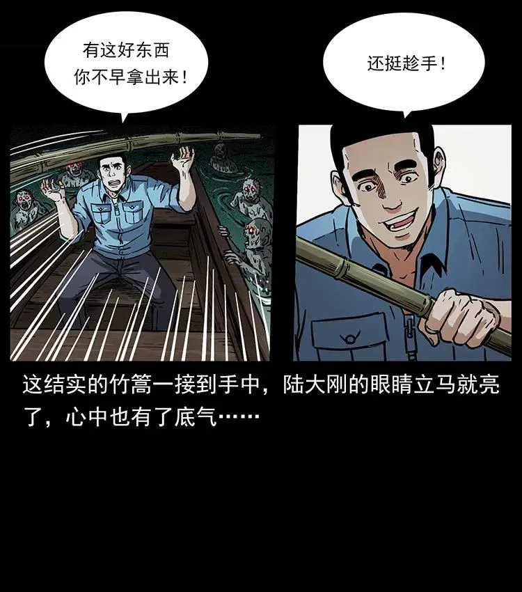 338 水尸 第34页