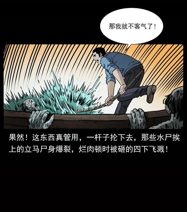 338 水尸 第35页
