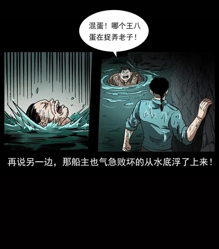 338 水尸 第38页