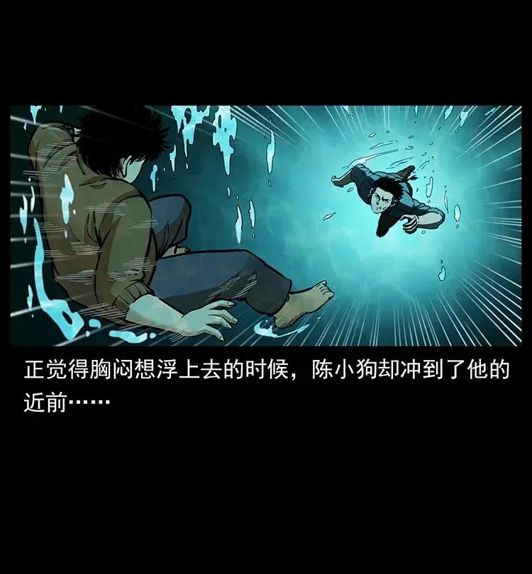 338 水尸 第43页