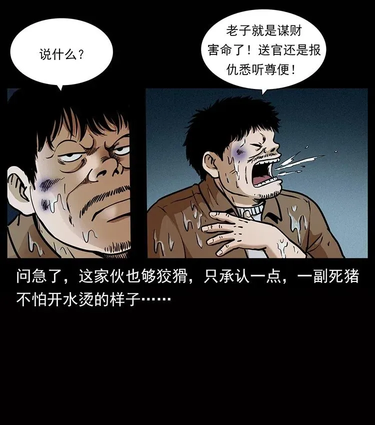 338 水尸 第52页