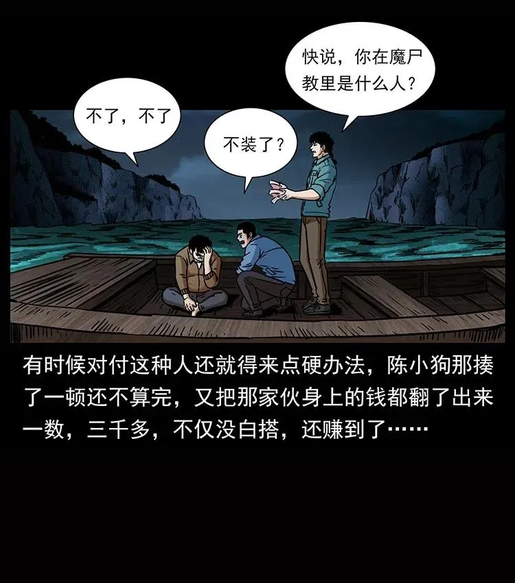 338 水尸 第54页
