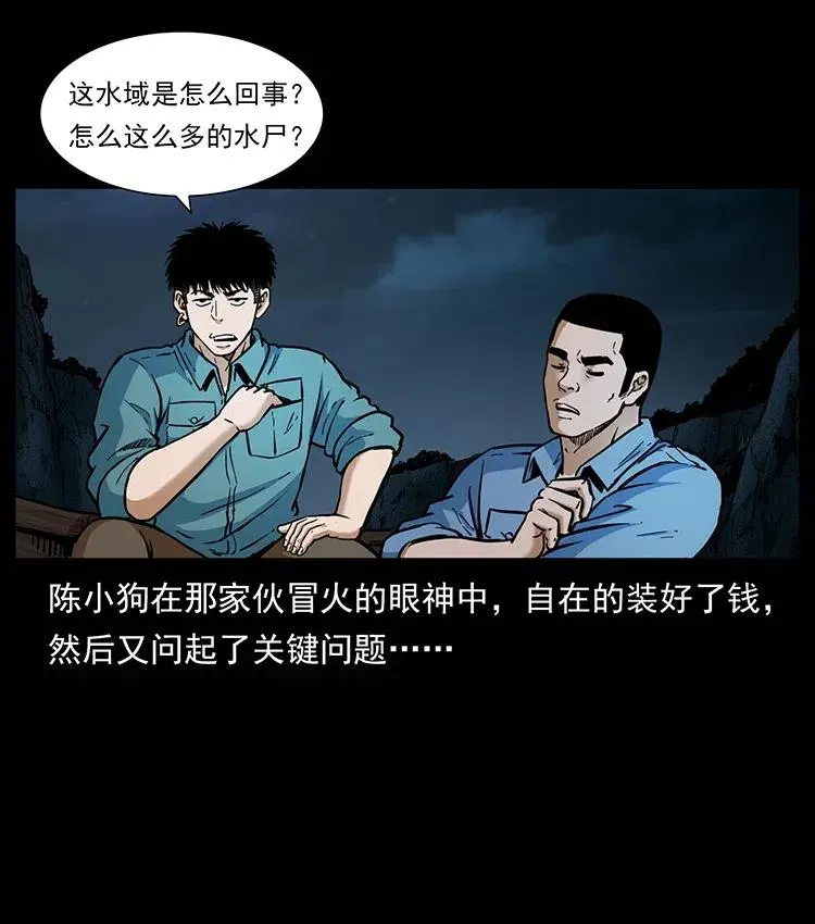338 水尸 第56页
