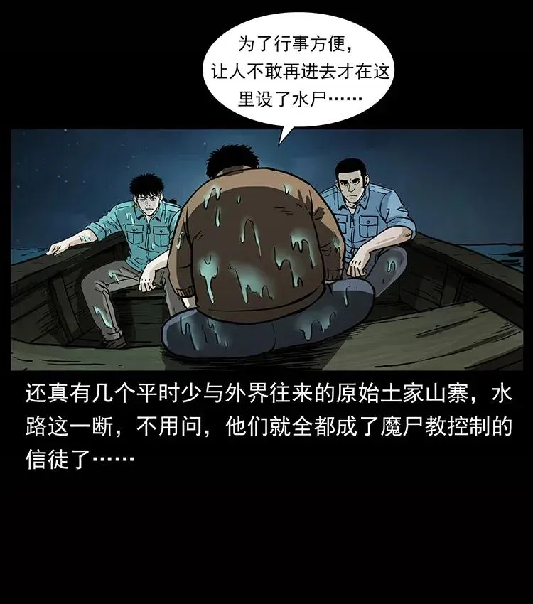 338 水尸 第58页