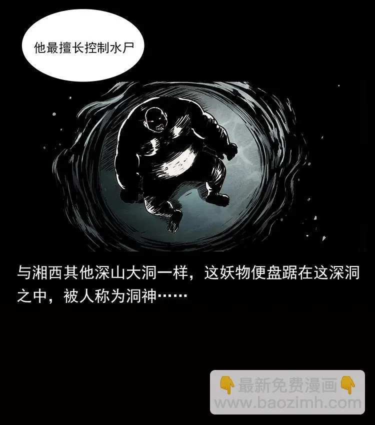 338 水尸 第60页