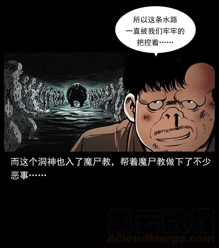 338 水尸 第61页