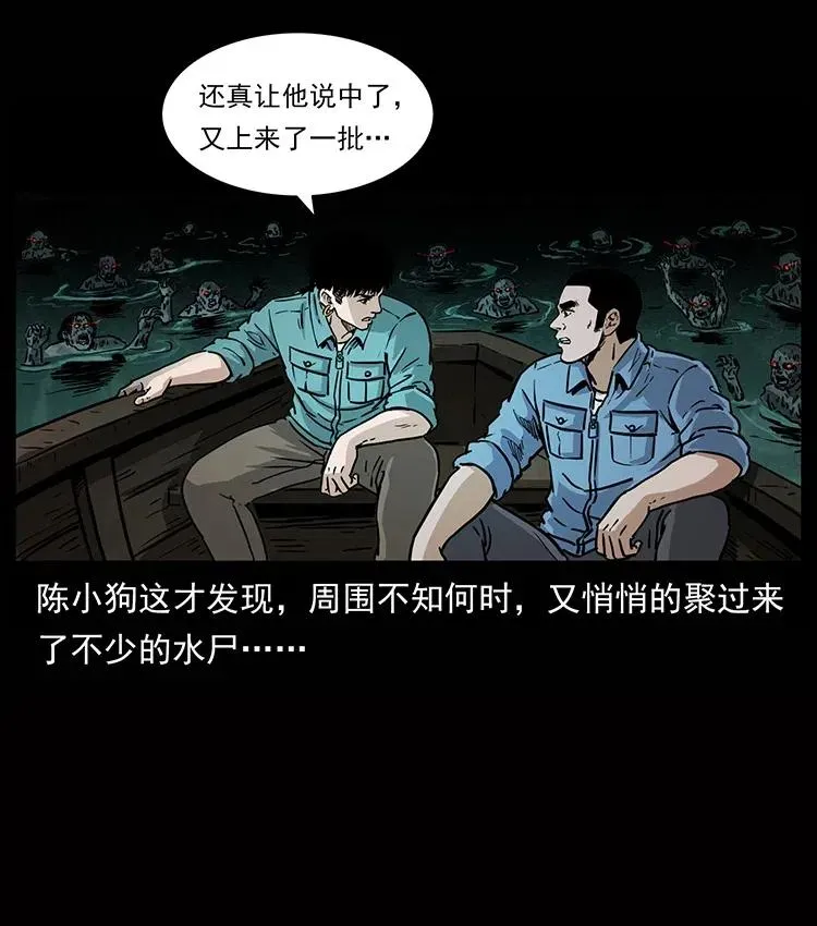 338 水尸 第63页