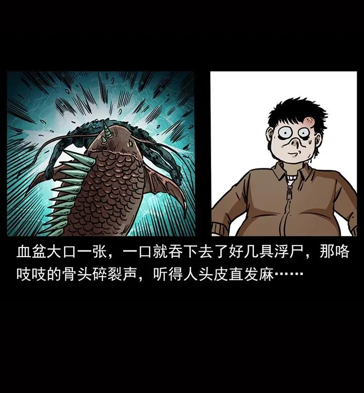 338 水尸 第70页