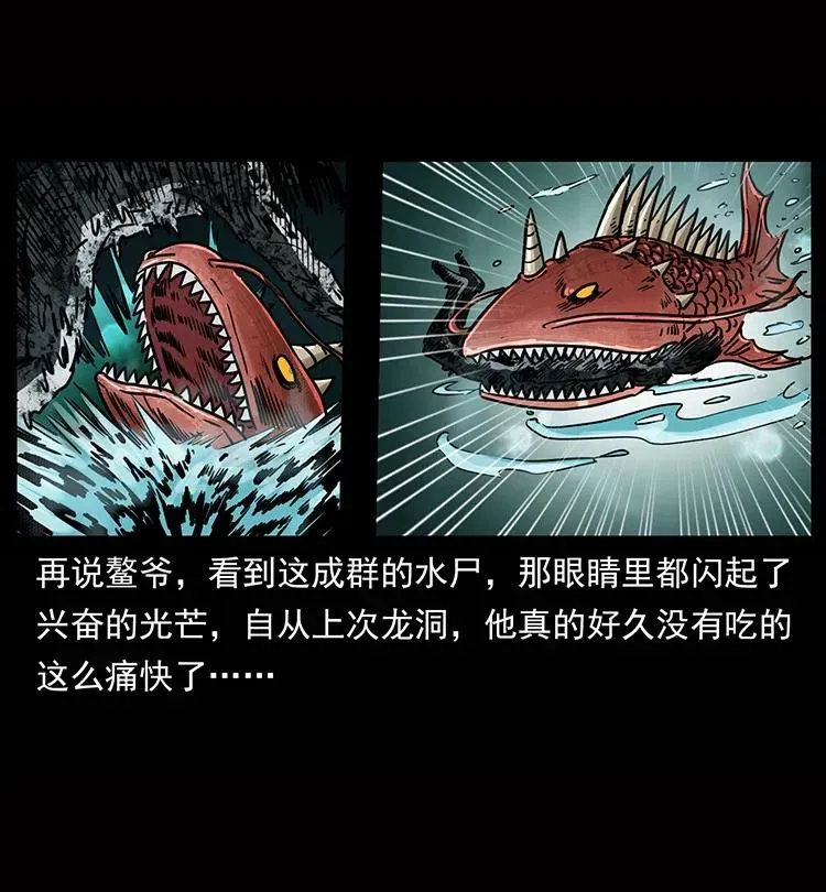 338 水尸 第71页