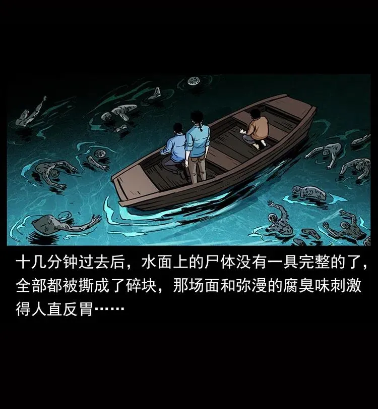 338 水尸 第74页