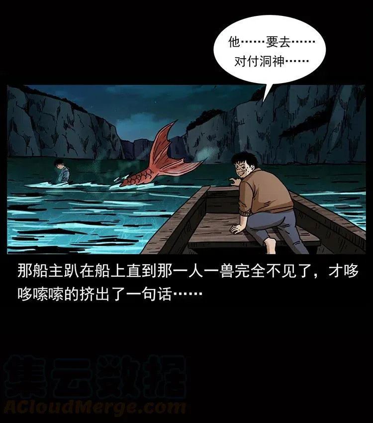 338 水尸 第77页