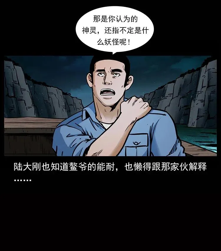 338 水尸 第79页