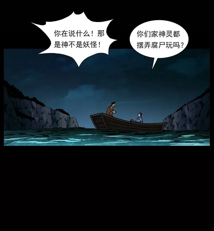 338 水尸 第80页