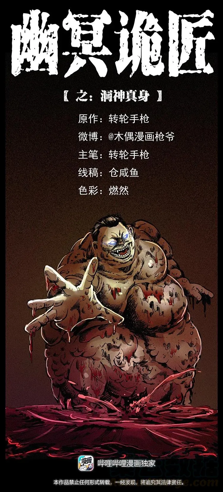 339 洞神真身 第1页