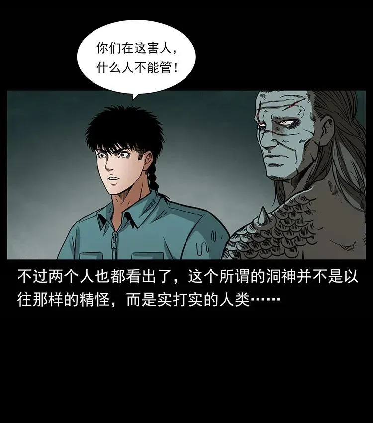 339 洞神真身 第4页