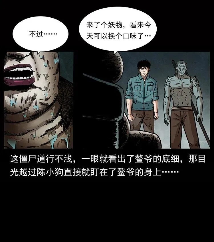 339 洞神真身 第6页