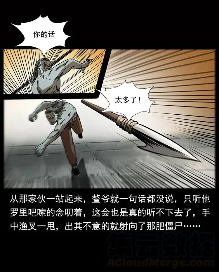 339 洞神真身 第29页