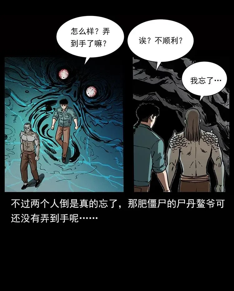 339 洞神真身 第58页
