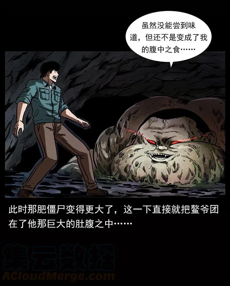 339 洞神真身 第61页