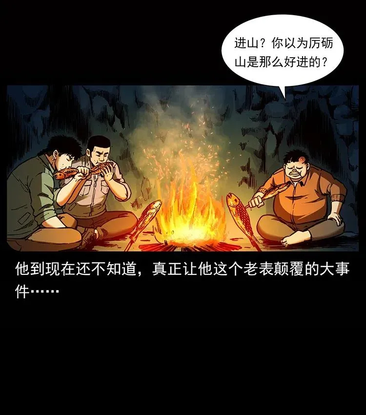 339 洞神真身 第84页
